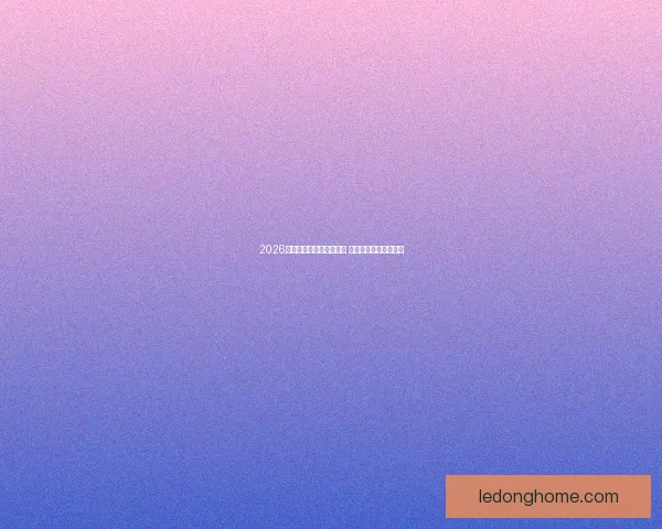 2026年世界杯预赛新规则揭晓 各队备战进入关键阶段