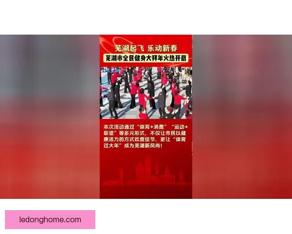 乐动体育APP引领全民健身新潮流打造智能运动体验平台创新服务