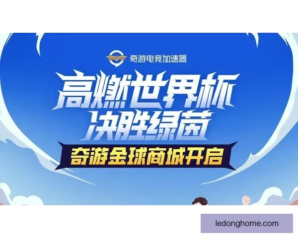 世界杯竞猜游戏玩法全面解析 轻松参与赢大奖的方法与技巧