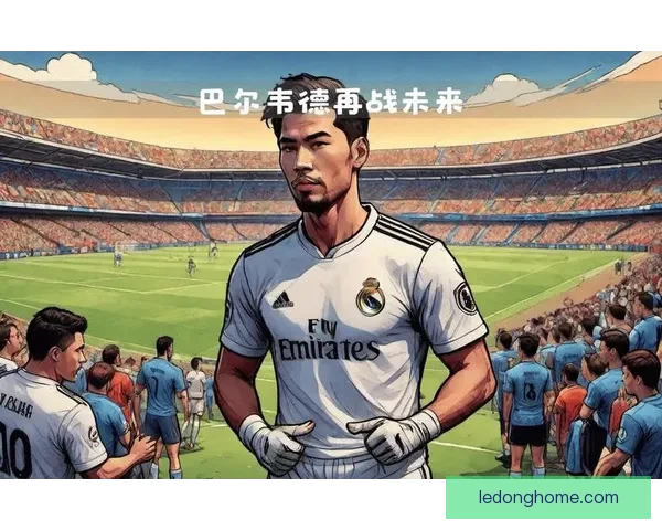 巴尔韦德坦言毕包本赛季最艰难成绩不尽如人意